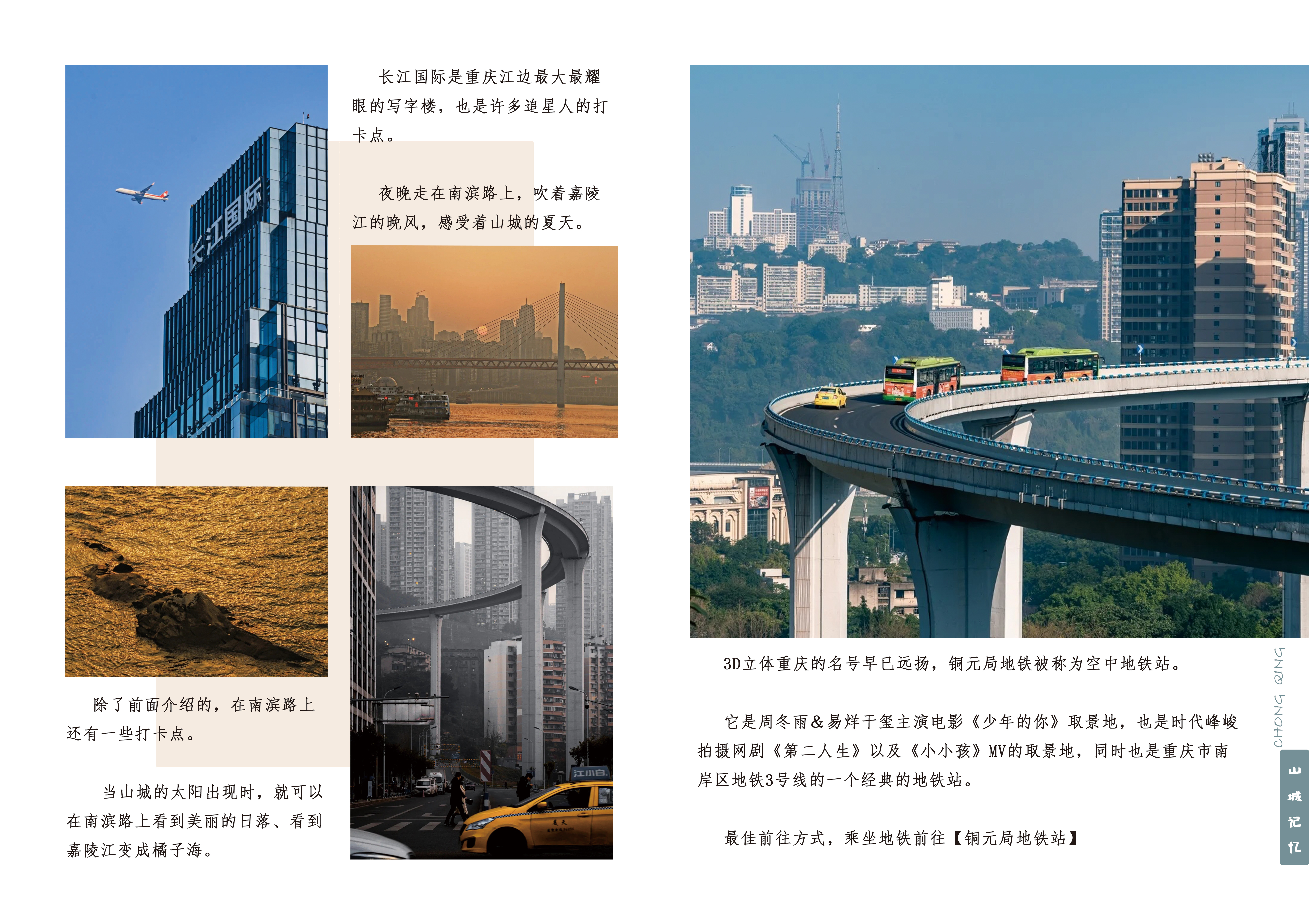 山城记忆画册内页8-9