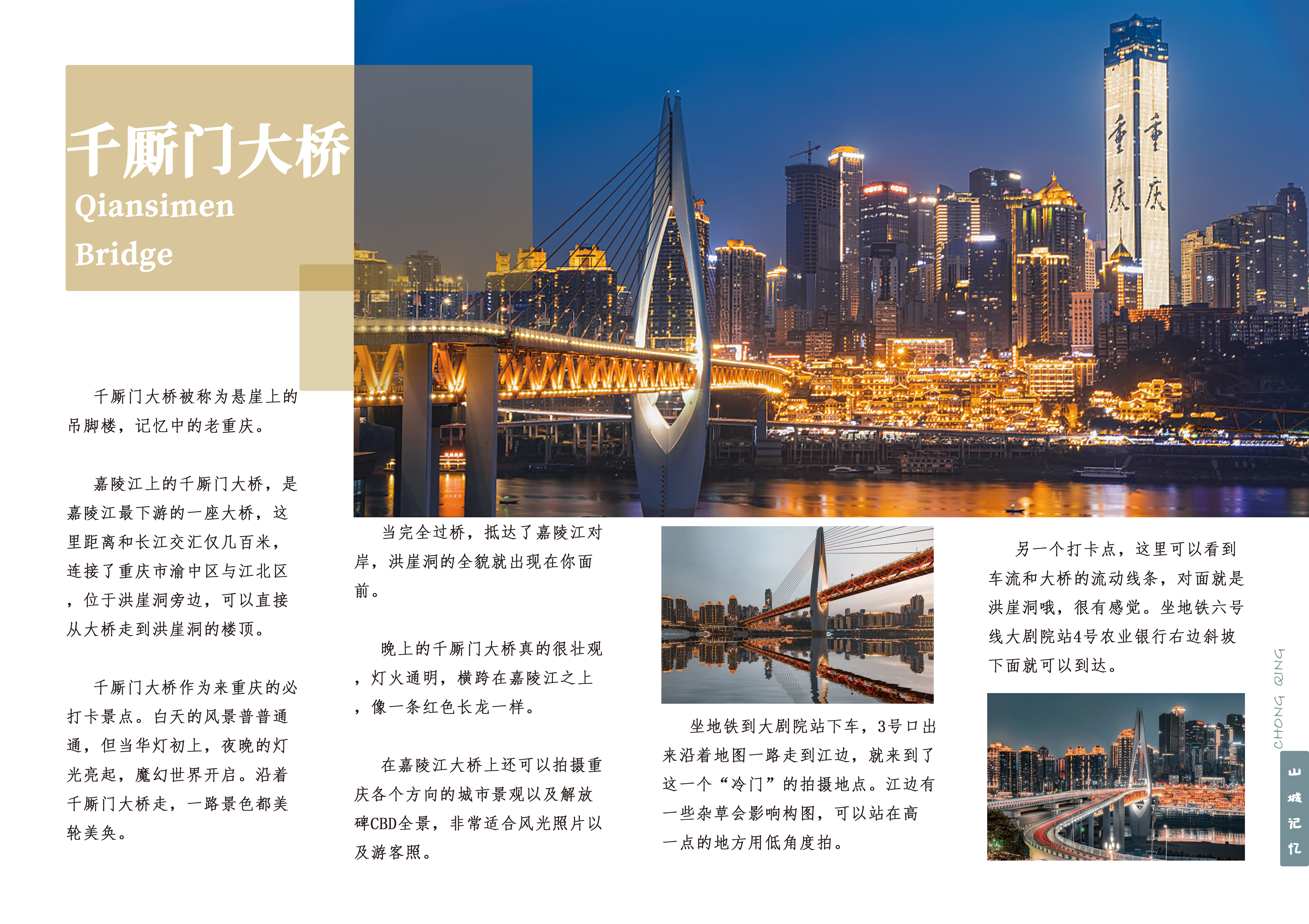 山城记忆画册内页12-13