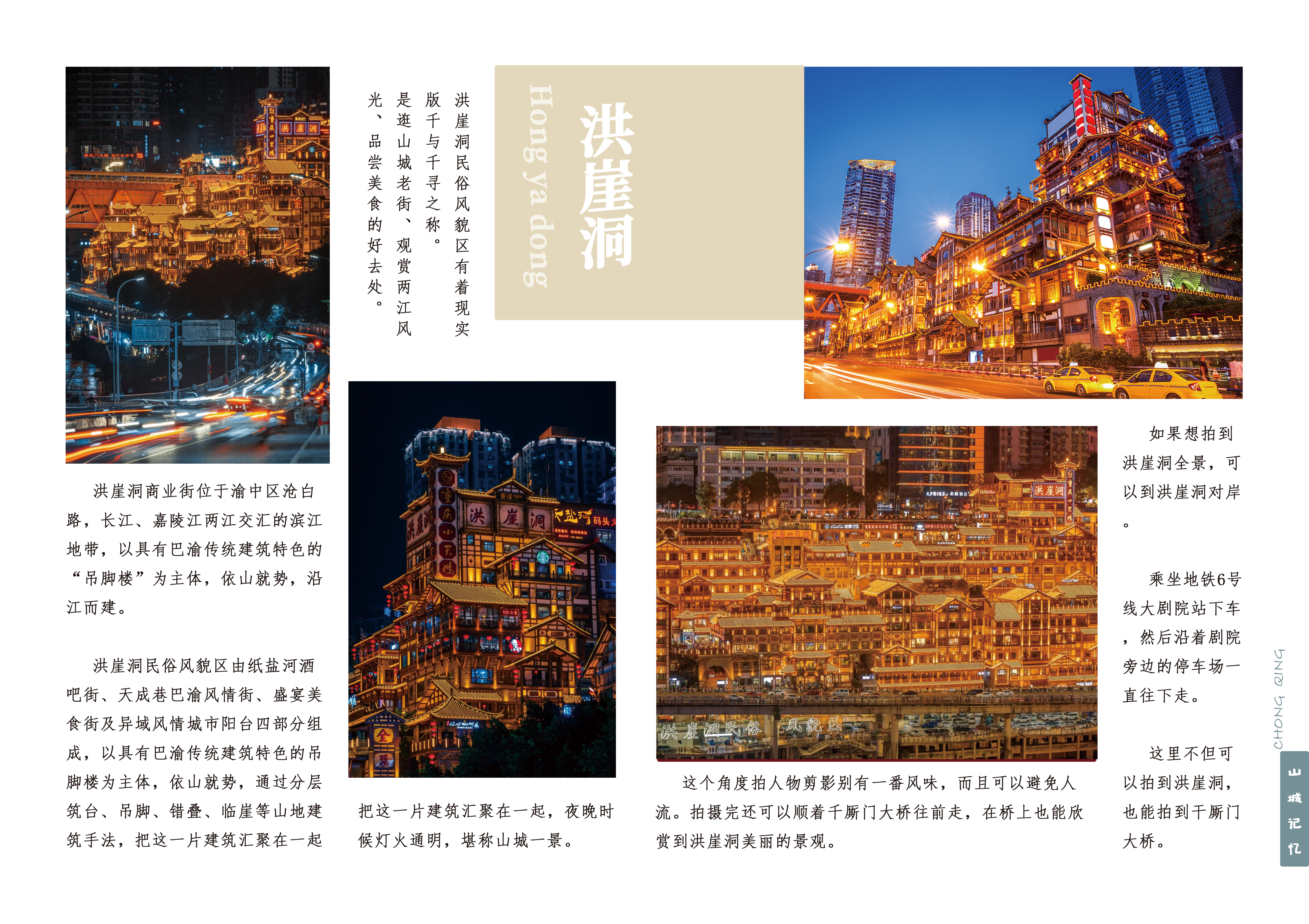 山城记忆画册内页14-15