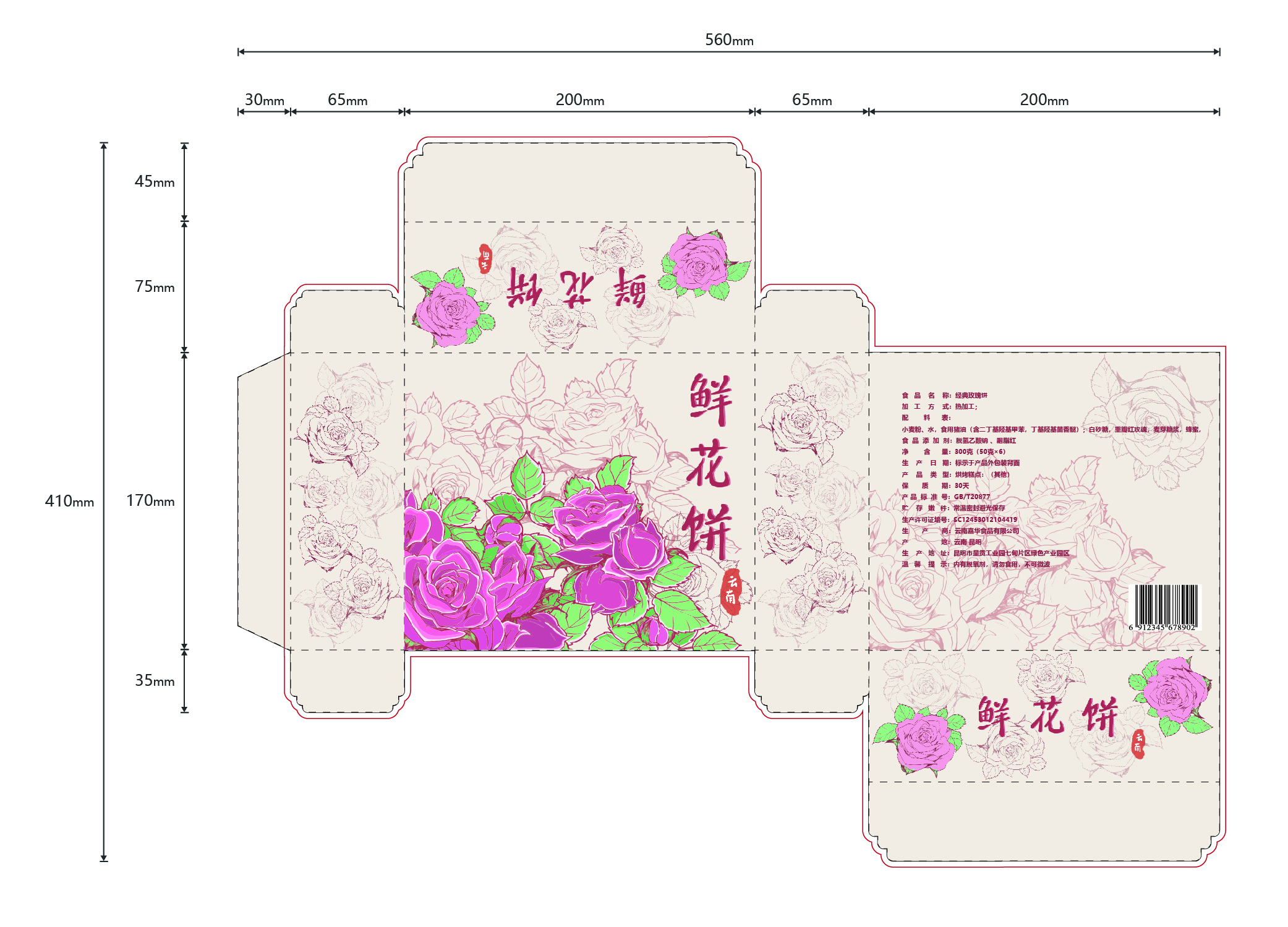 鲜花饼包装平面图