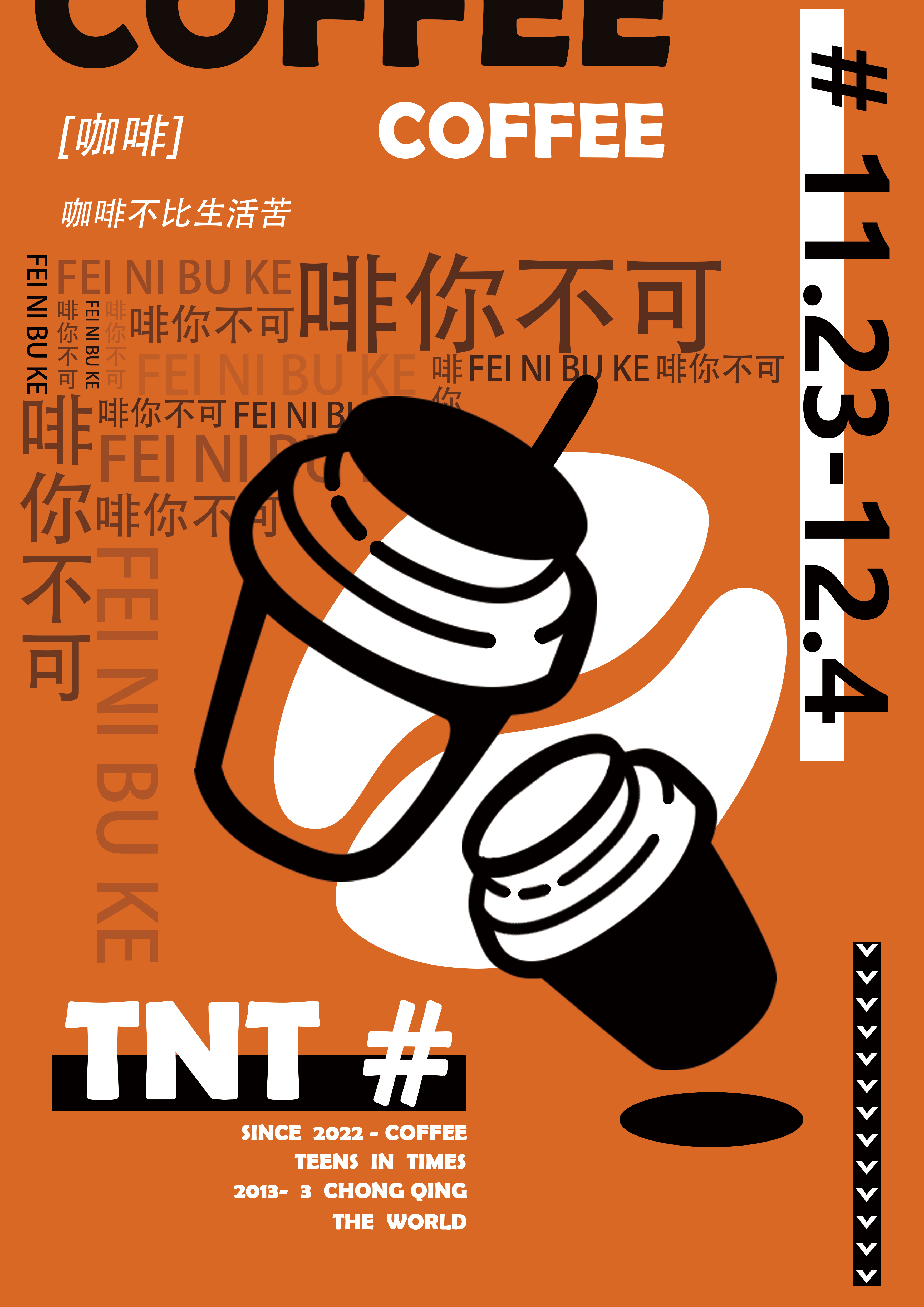咖啡主题海报