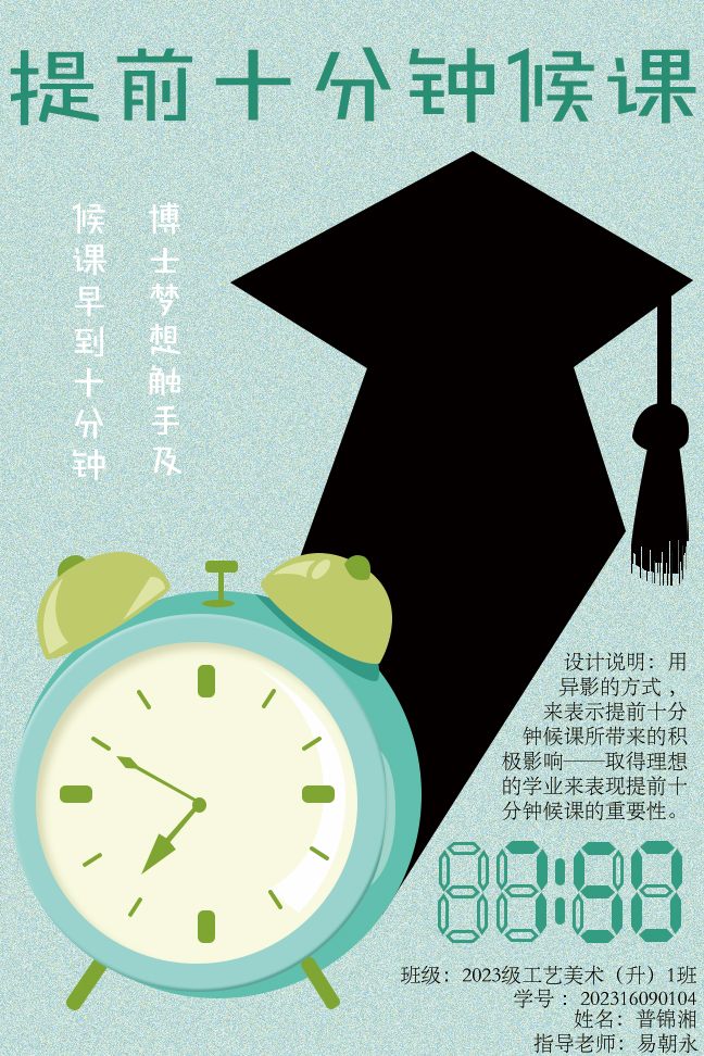 提前十分钟主题海报