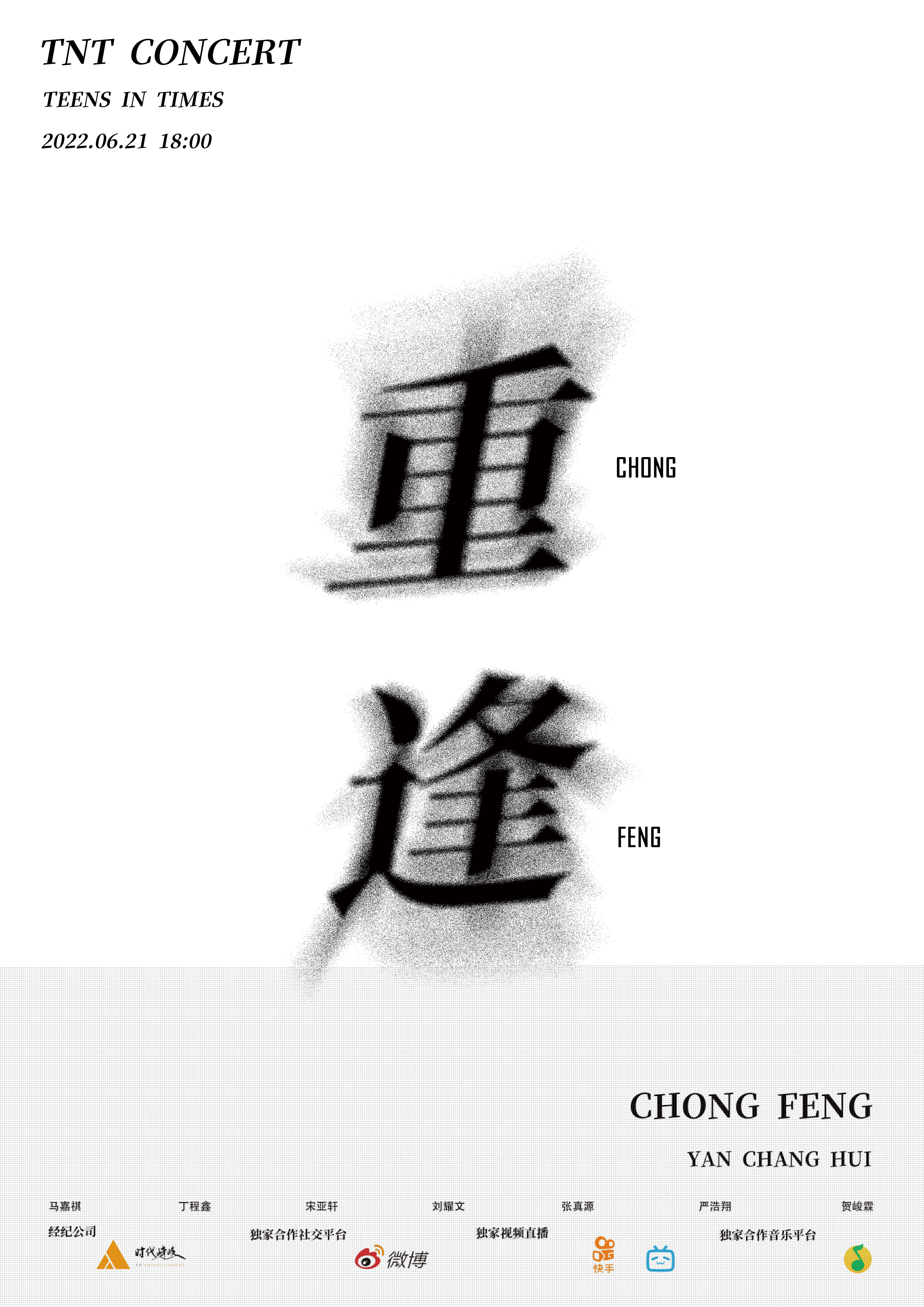 演唱会主题海报