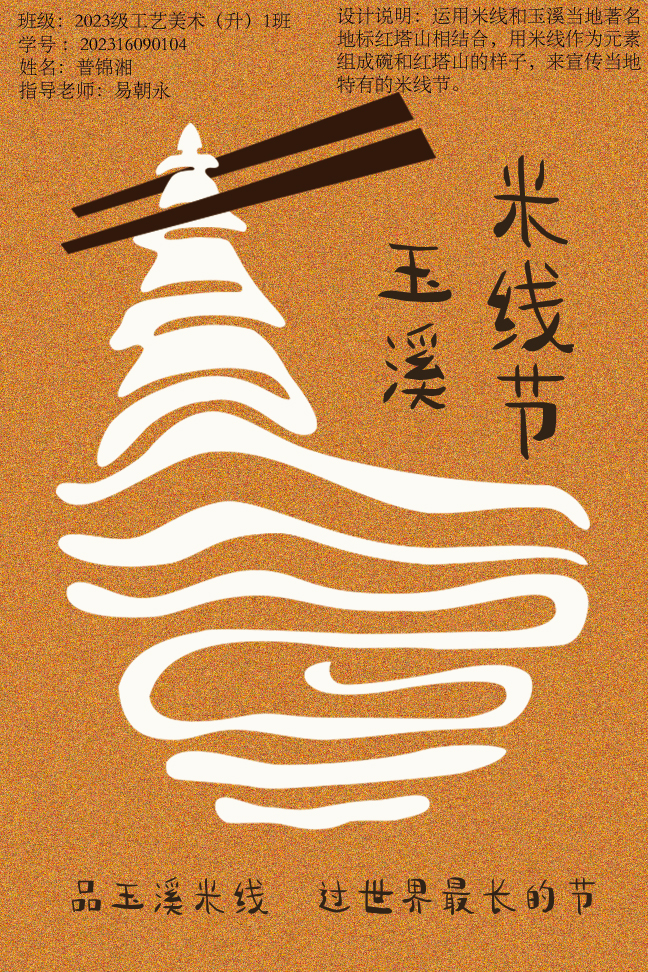 特产主题海报